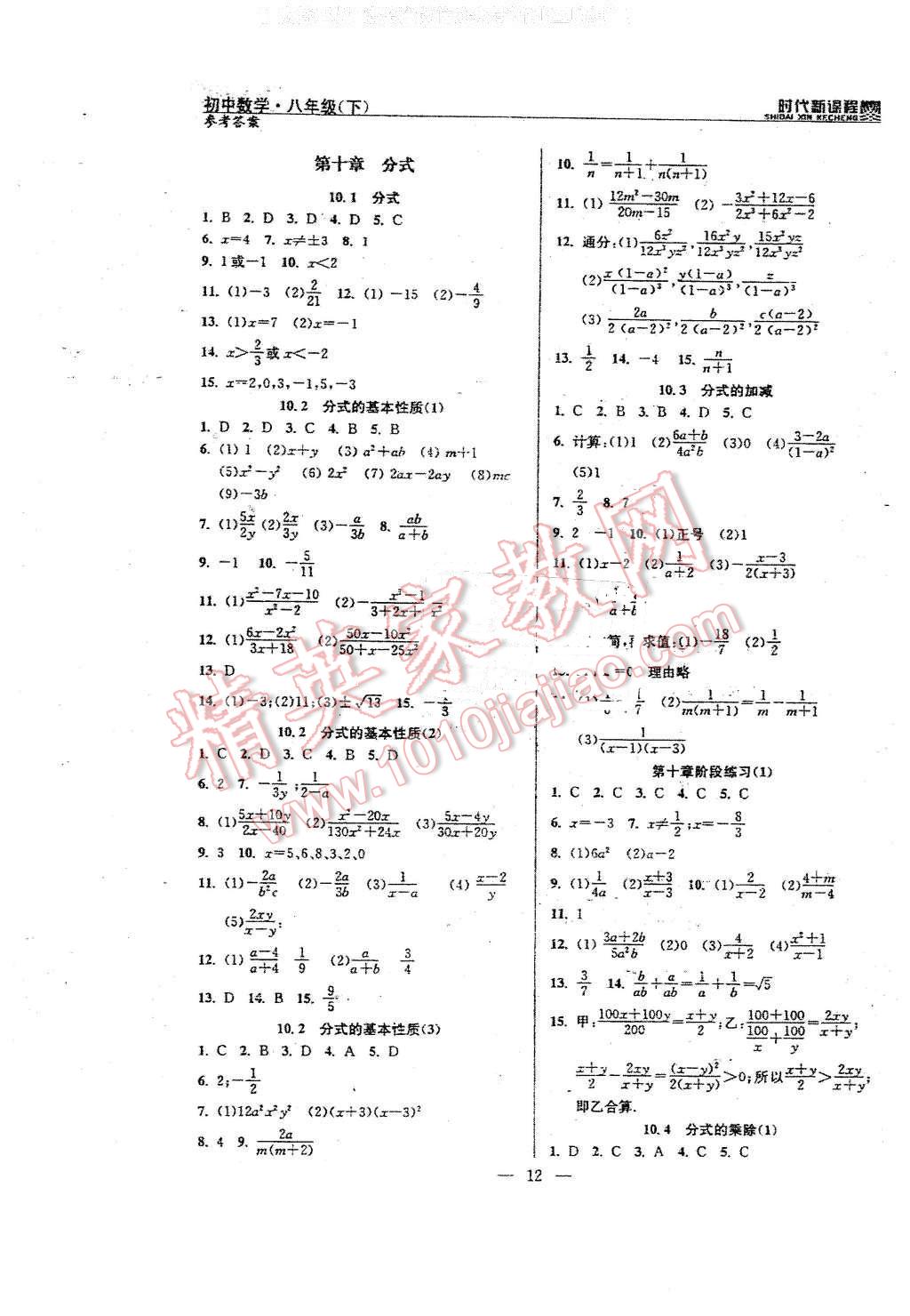 2016年时代新课程初中数学八年级下册 第12页