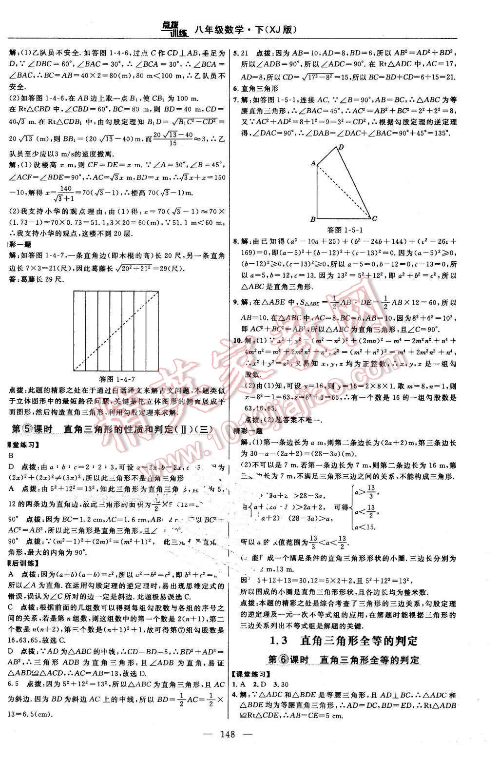 2016年點(diǎn)撥訓(xùn)練八年級數(shù)學(xué)下冊湘教版 第18頁