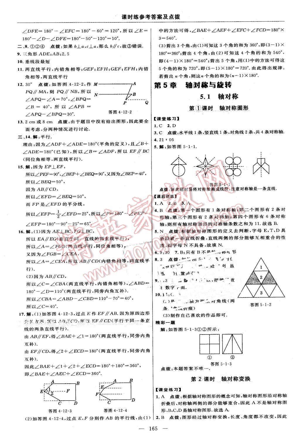 2016年點撥訓(xùn)練七年級數(shù)學(xué)下冊湘教版 第27頁