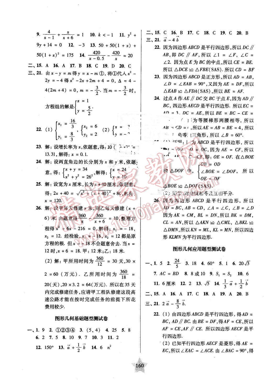 2016年一卷通關(guān)八年級(jí)數(shù)學(xué)第二學(xué)期 第16頁(yè)