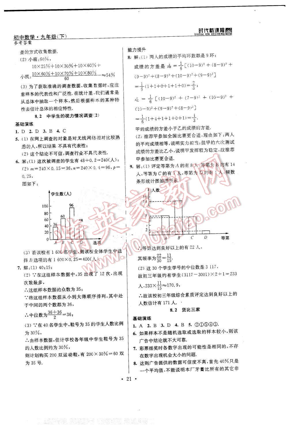 2016年時(shí)代新課程初中數(shù)學(xué)九年級下冊蘇科版 第21頁