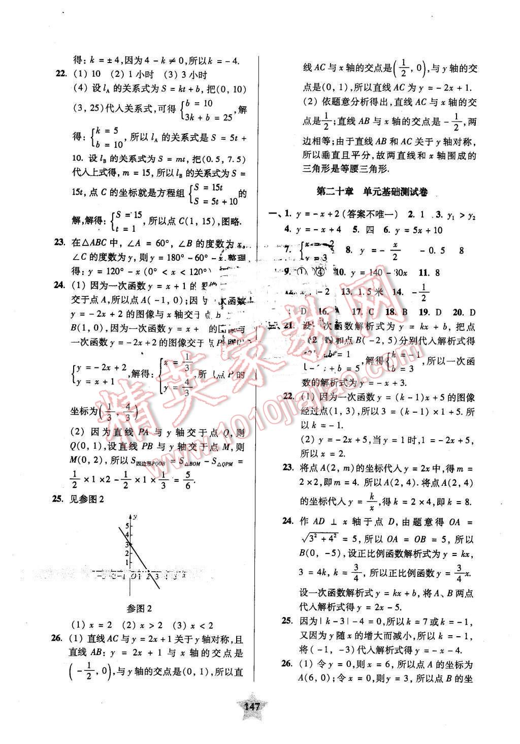 2016年一卷通關(guān)八年級(jí)數(shù)學(xué)第二學(xué)期 第3頁(yè)