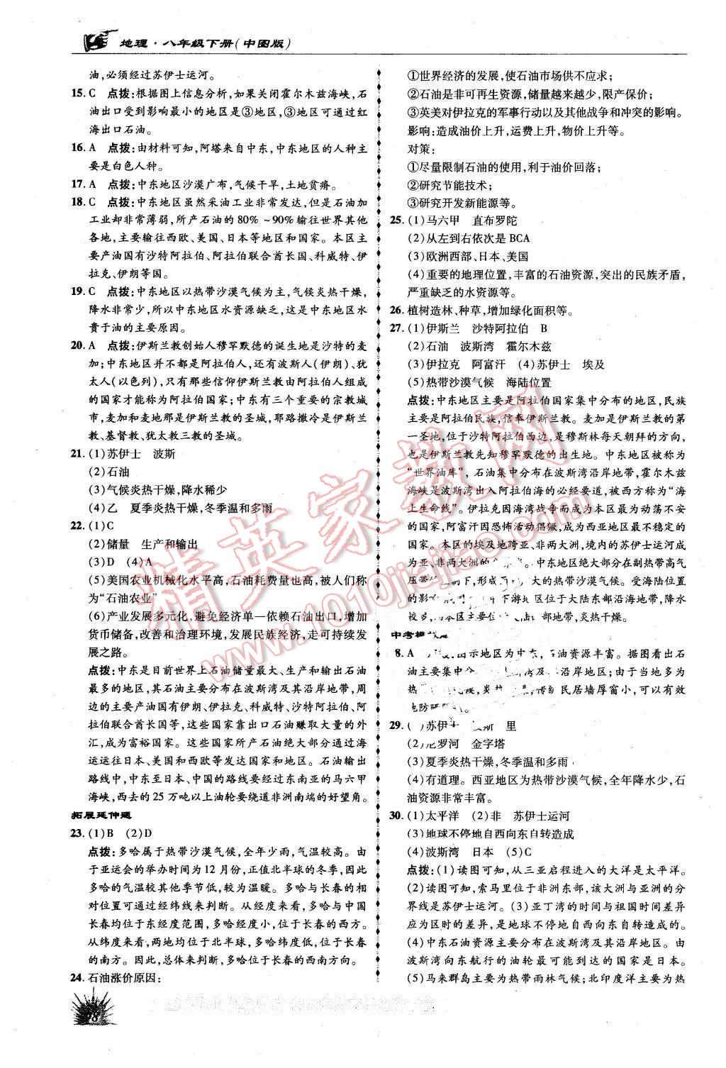 2016年高效同步測(cè)練八年級(jí)地理下冊(cè)中圖版 第6頁(yè)