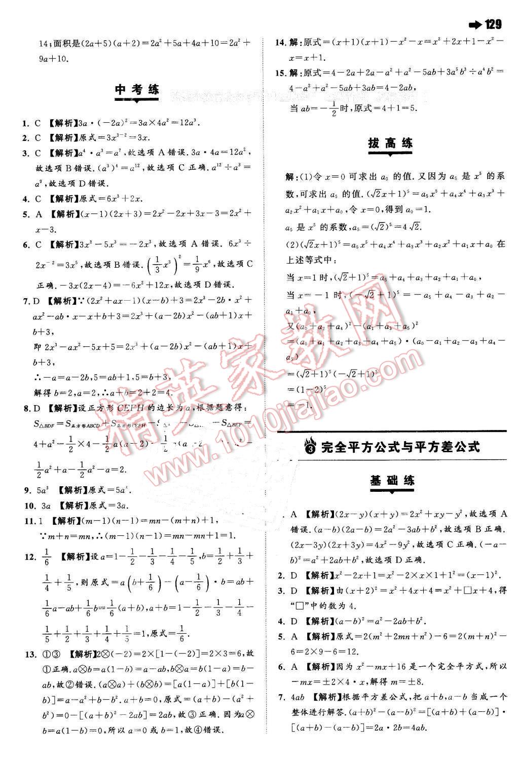 2016年一本七年級數(shù)學(xué)下冊滬科版 第15頁