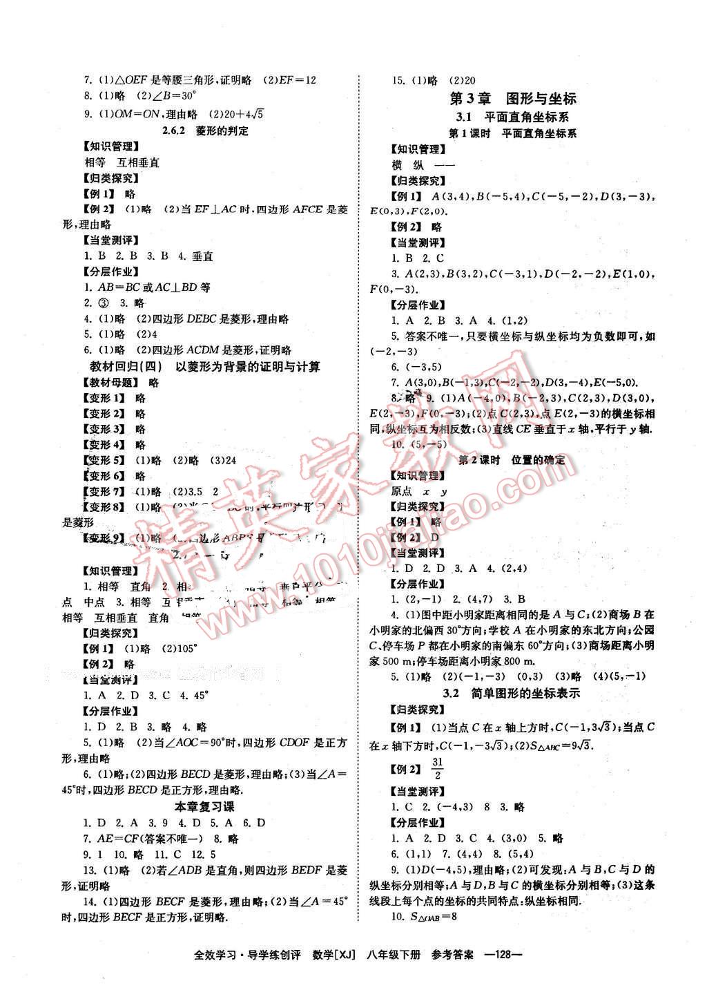 2016年全效學習八年級數學下冊湘教版 第4頁