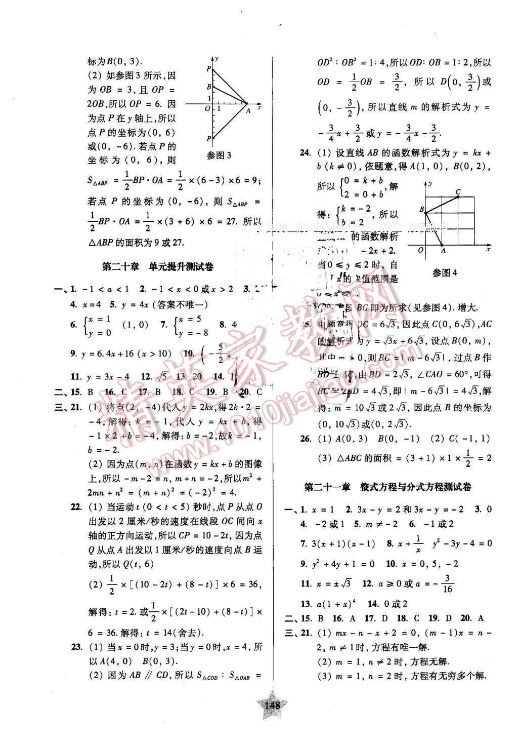 2016年一卷通關八年級數(shù)學第二學期 第4頁