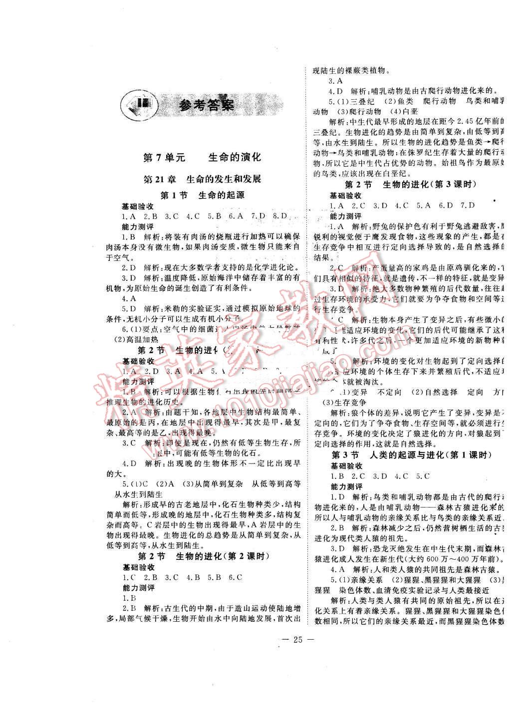 2016年课堂精练八年级生物下册北师大版单色 第1页