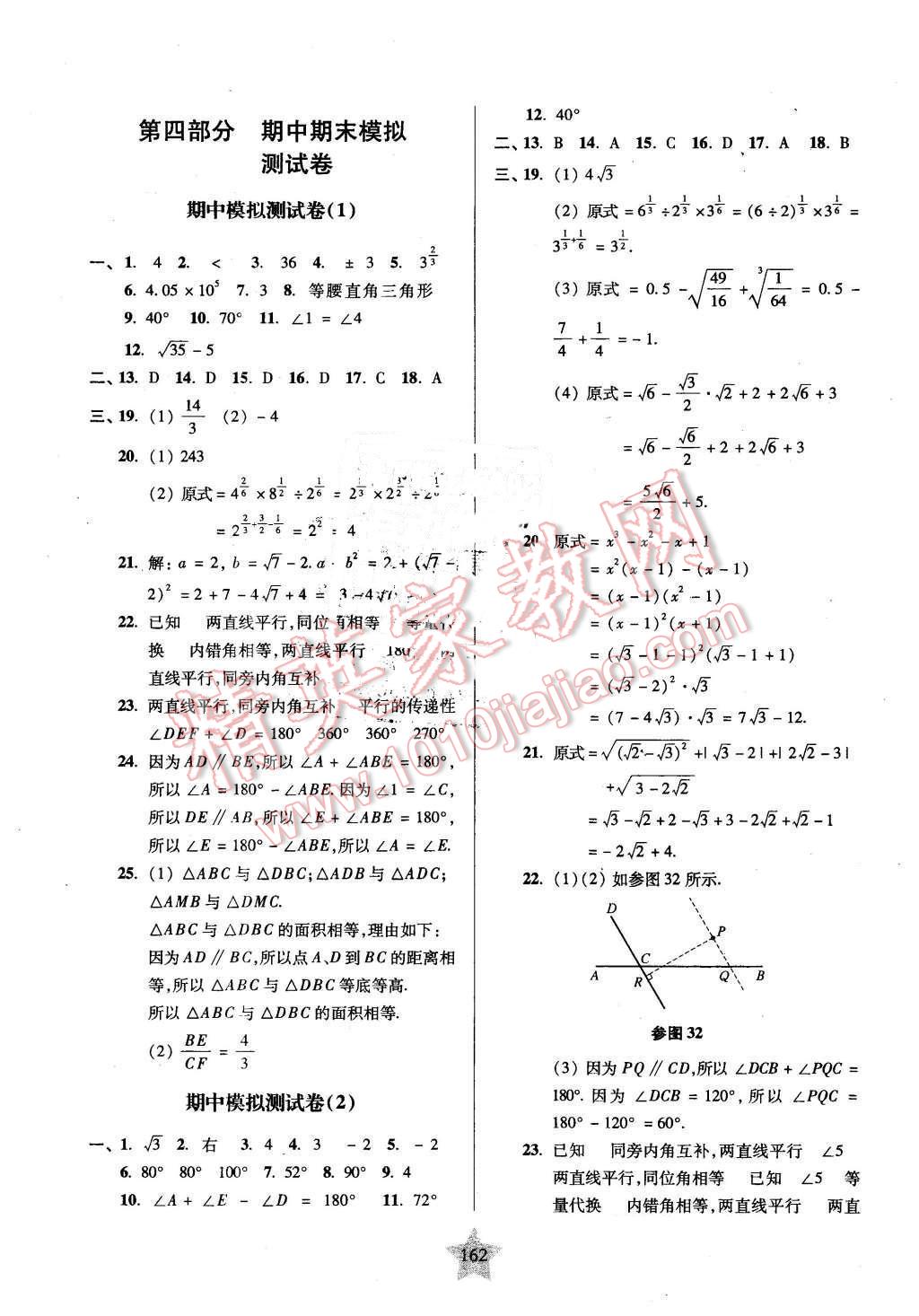 2016年一卷通關七年級數(shù)學第二學期 第22頁
