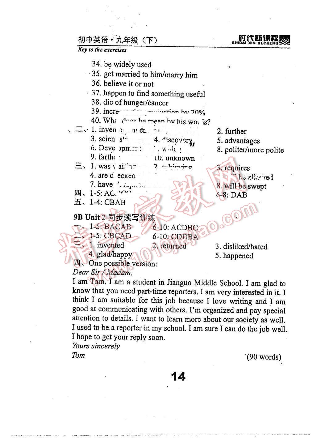 2016年时代新课程初中英语九年级下册 第14页