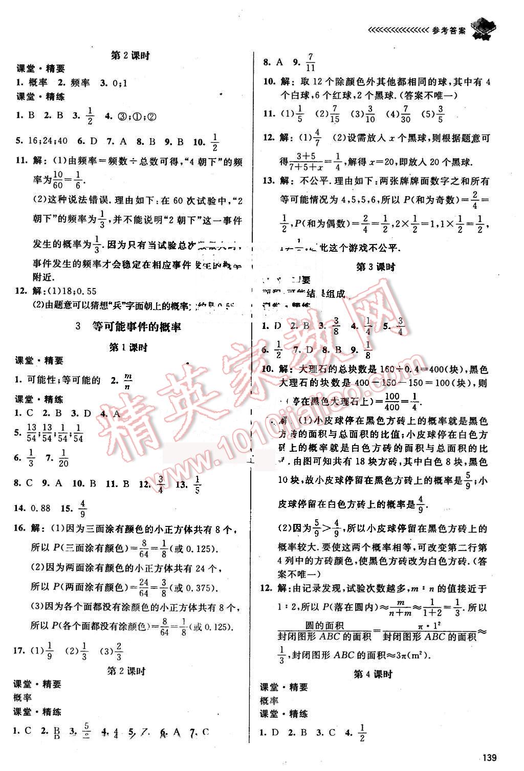 2016年課堂精練七年級數(shù)學(xué)下冊北師大版 第20頁