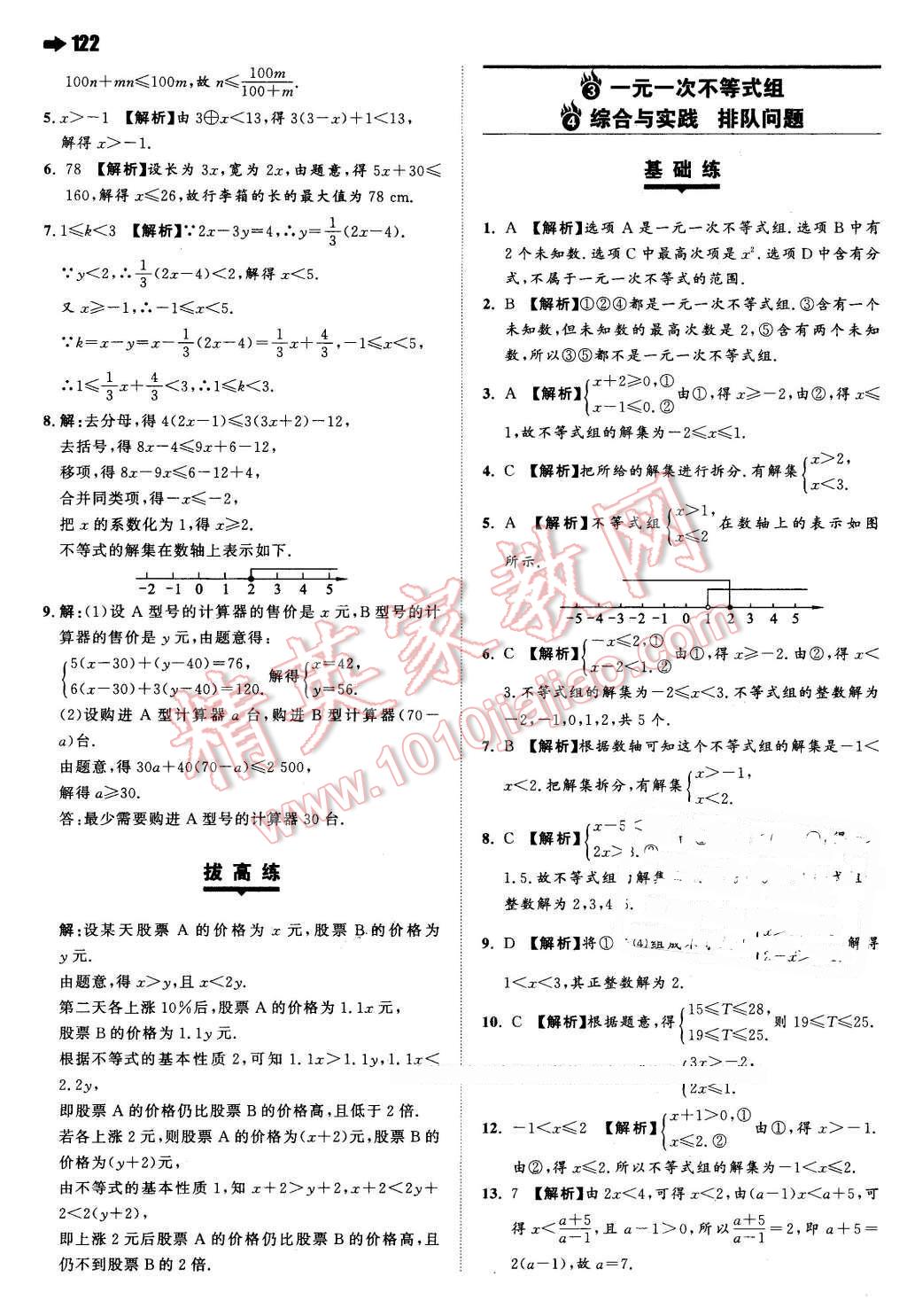 2016年一本七年級數(shù)學(xué)下冊滬科版 第8頁