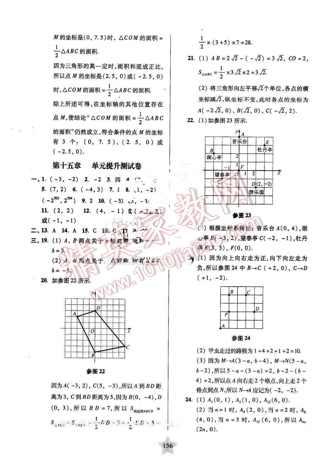 2016年一卷通關(guān)七年級(jí)數(shù)學(xué)第二學(xué)期 第16頁(yè)