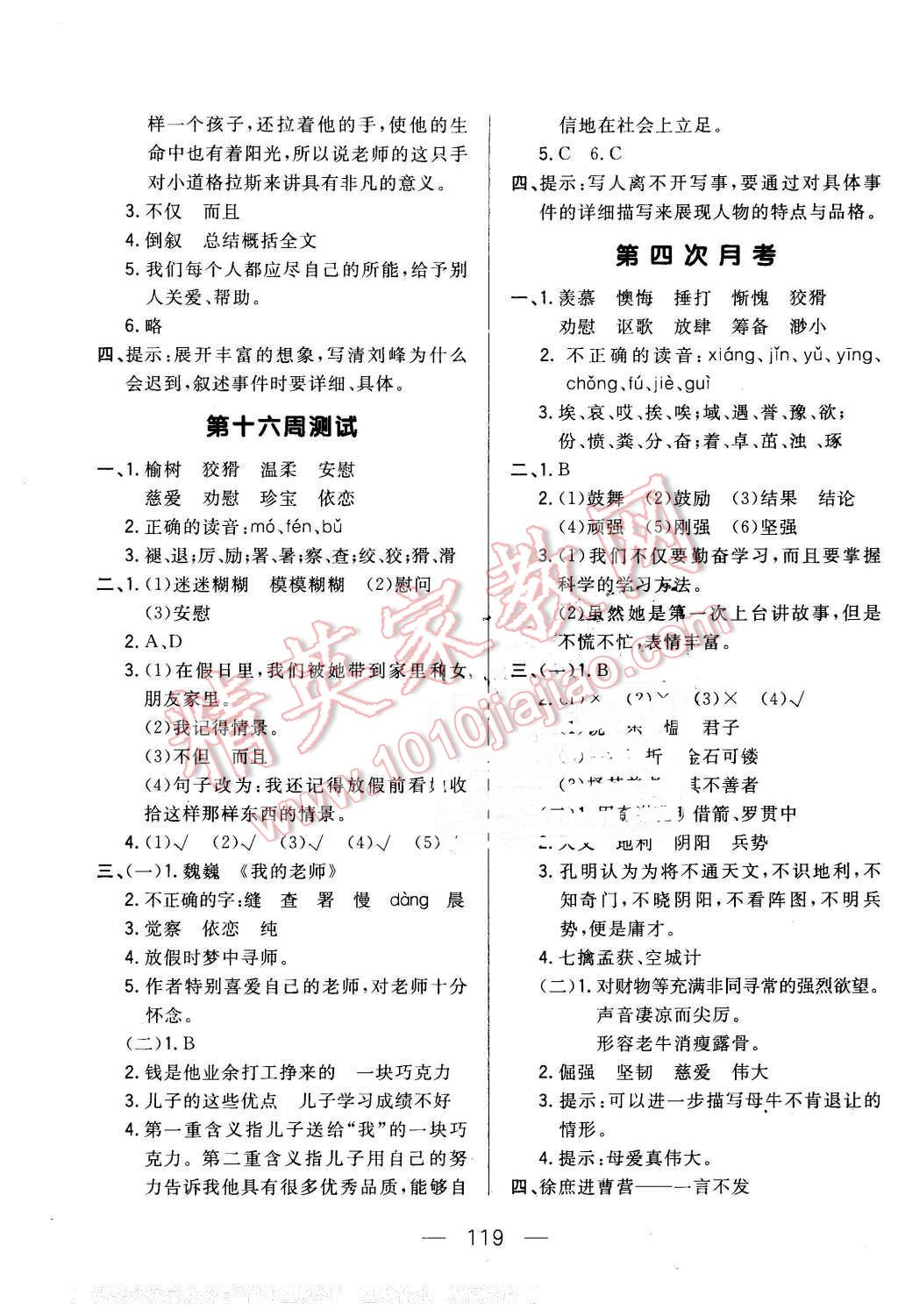 2016年悅?cè)缓脤W(xué)生周周測(cè)六年級(jí)語(yǔ)文下冊(cè)長(zhǎng)春版 第11頁(yè)