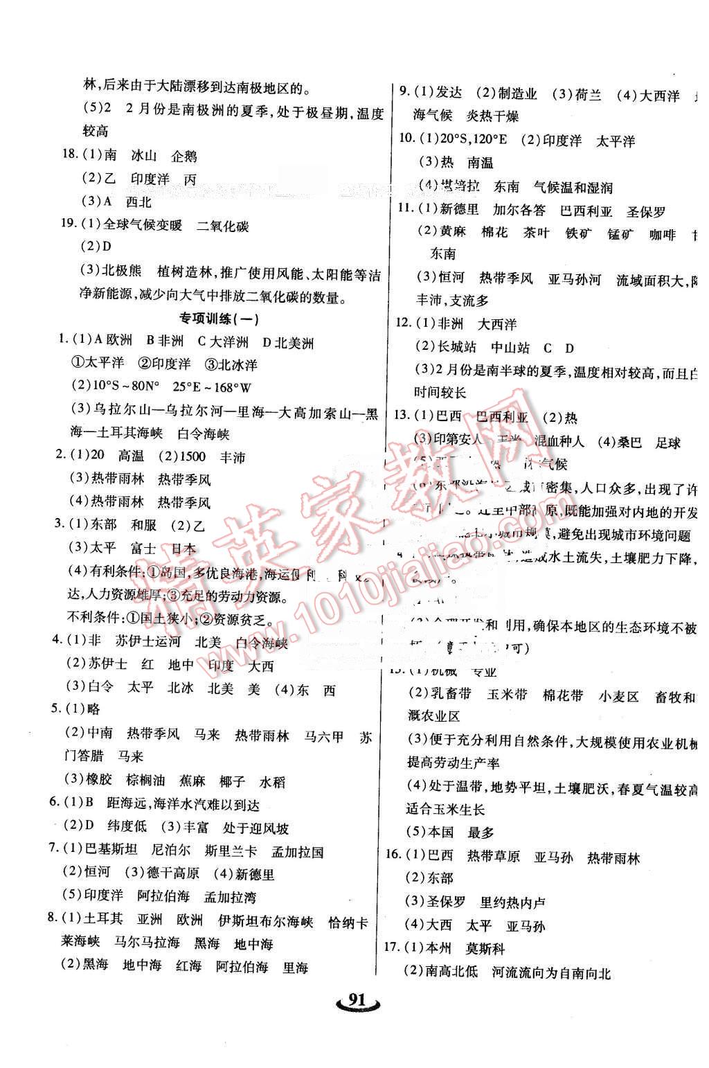 2016年暢響雙優(yōu)卷七年級(jí)地理下冊人教版 第7頁