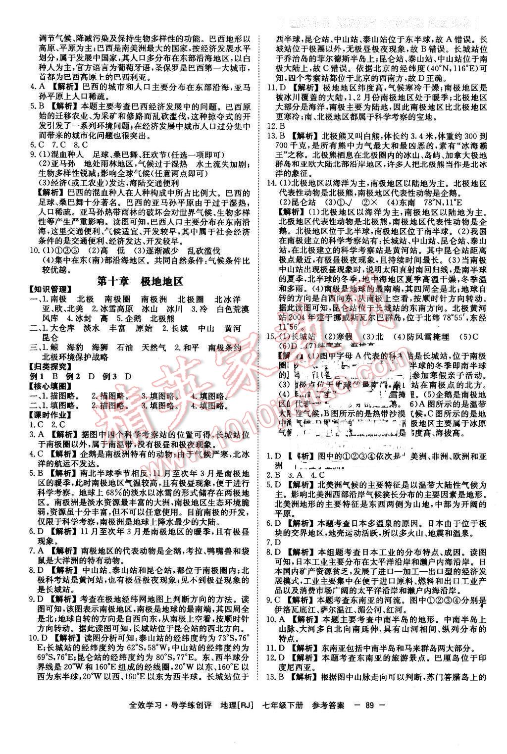 2016年全效學(xué)習(xí)七年級(jí)地理下冊(cè)人教版 第7頁(yè)