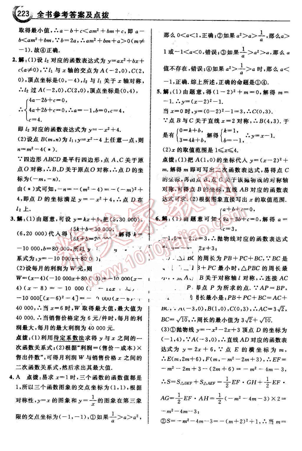 2016年特高级教师点拨九年级数学下册湘教版 第25页