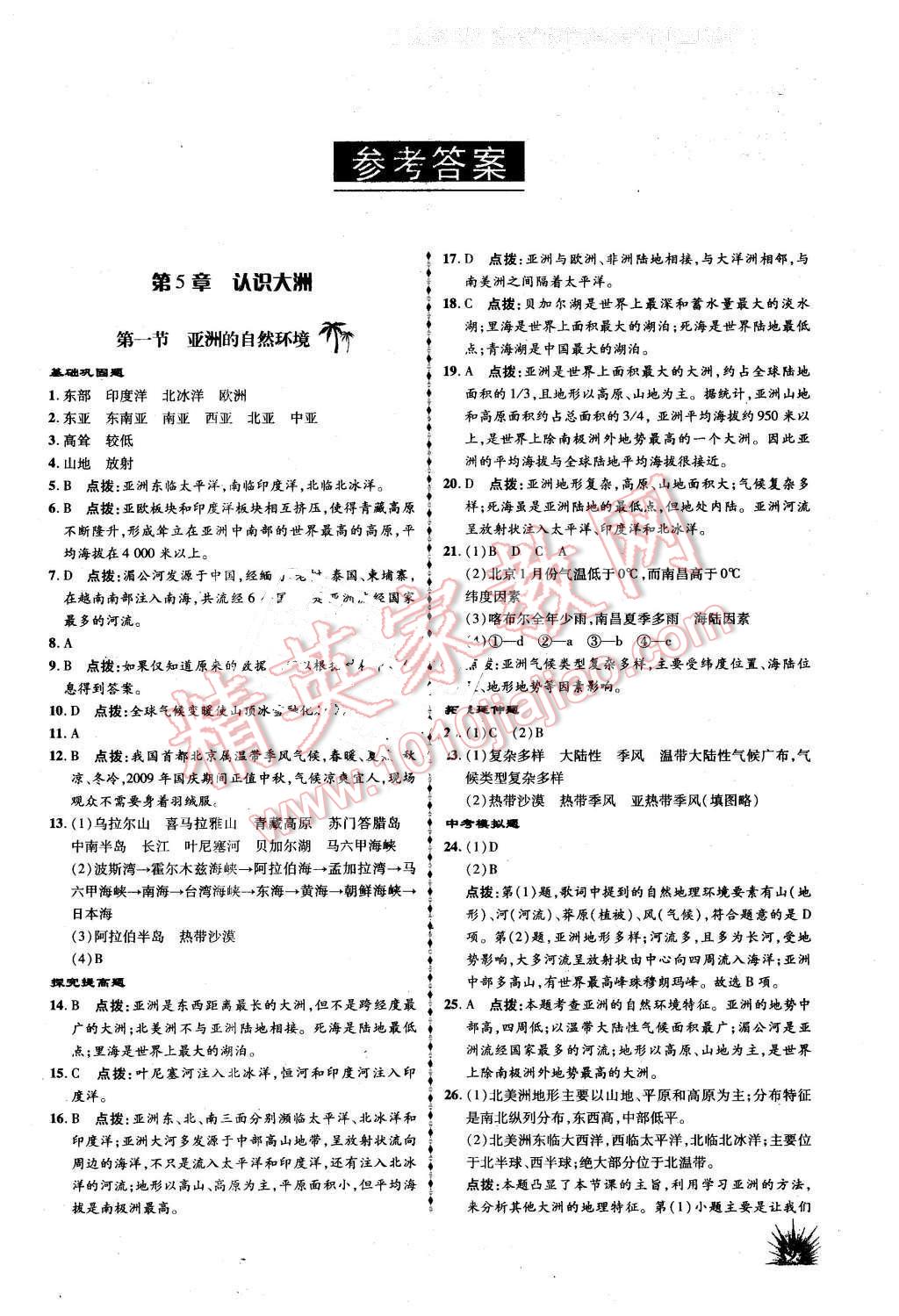 2016年高效同步測練八年級地理下冊中圖版 第1頁