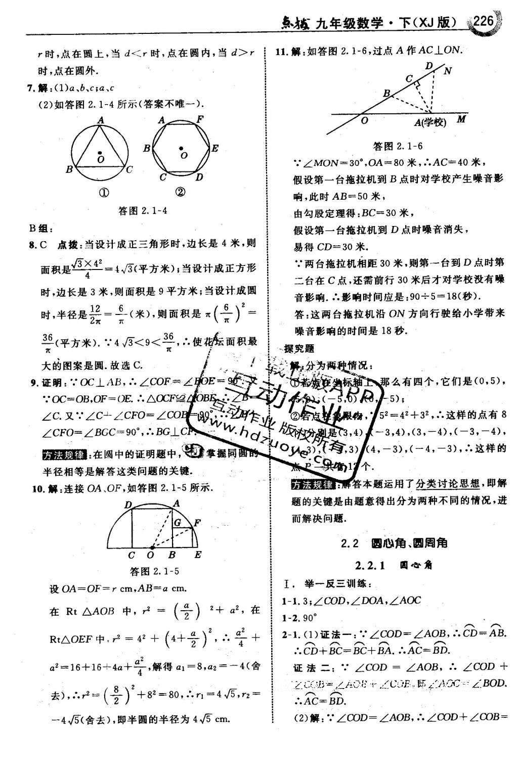 2016年特高级教师点拨九年级数学下册湘教版 第2章 圆第57页