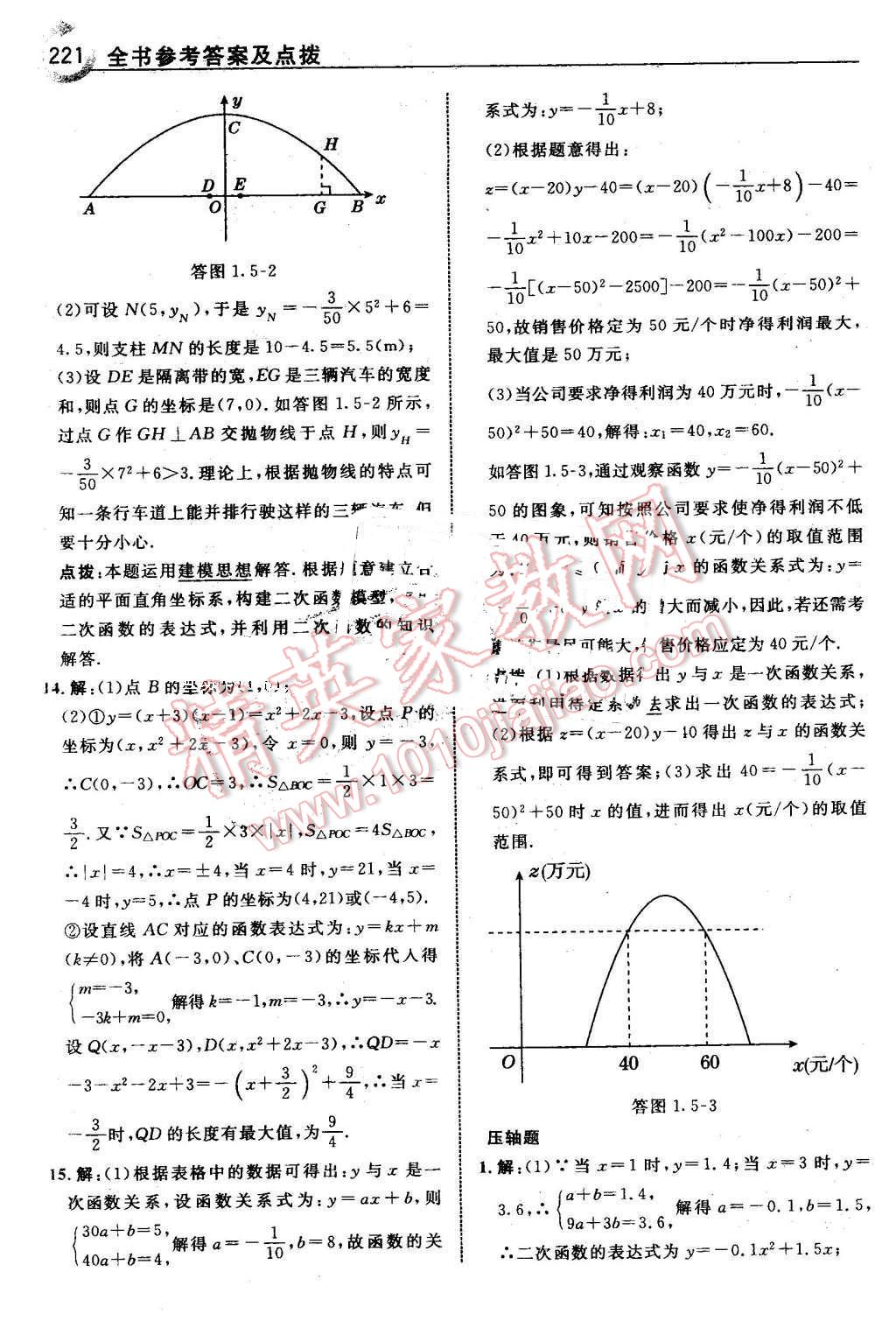 2016年特高級教師點(diǎn)撥九年級數(shù)學(xué)下冊湘教版 第23頁