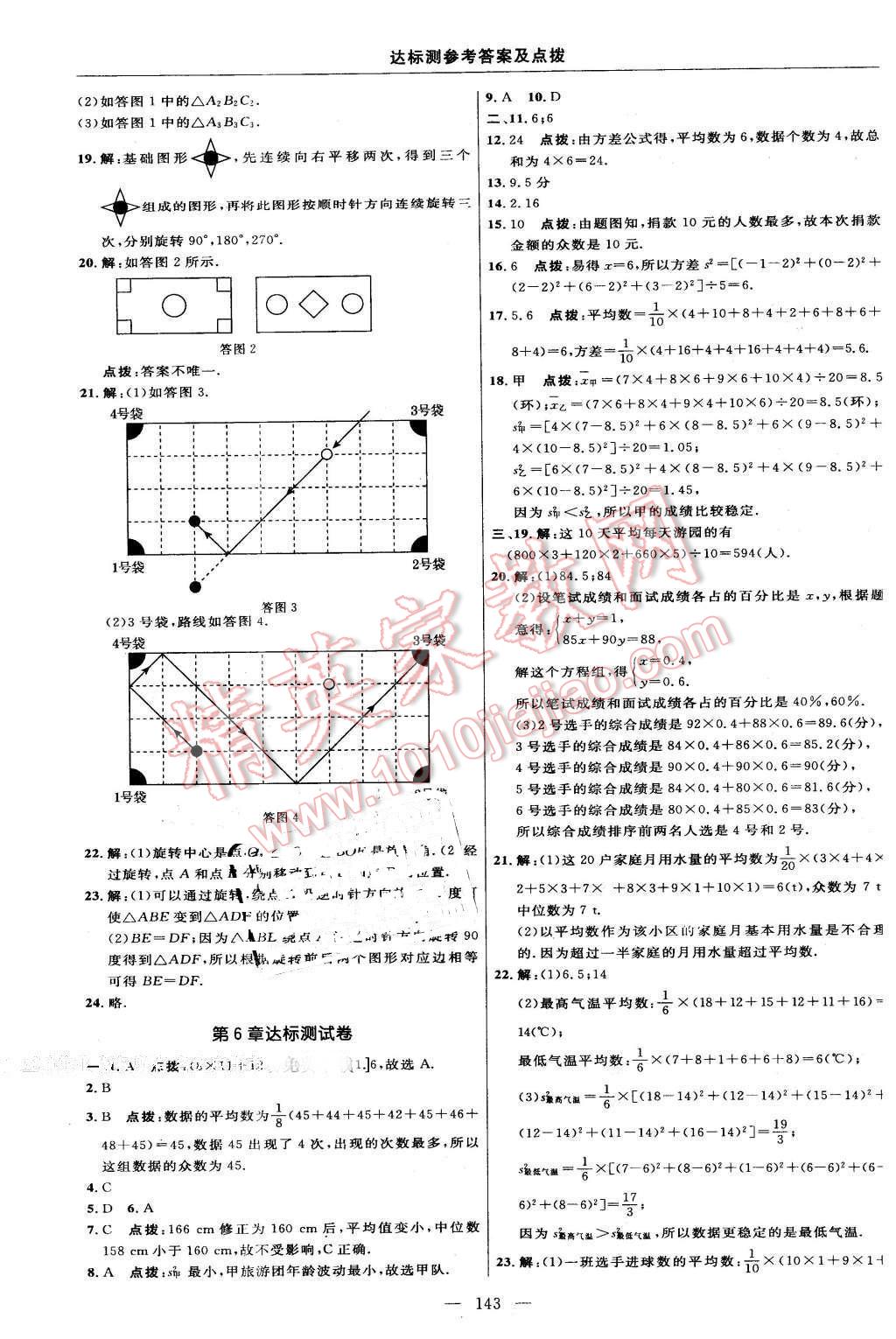 2016年點(diǎn)撥訓(xùn)練七年級(jí)數(shù)學(xué)下冊(cè)湘教版 第5頁(yè)