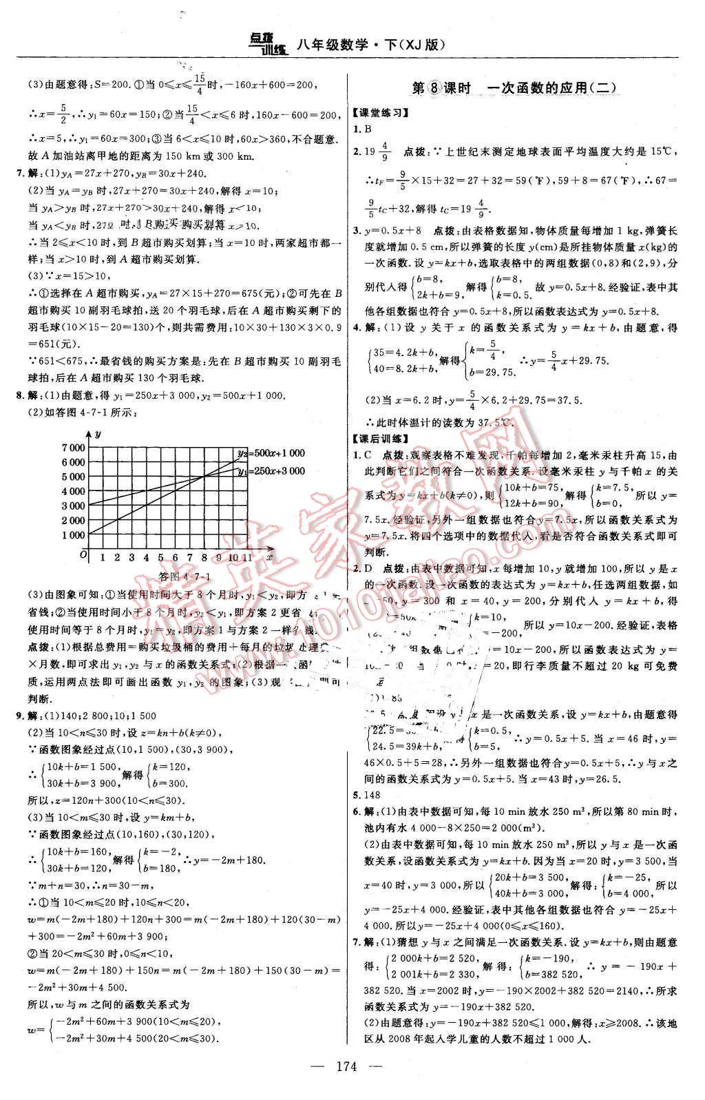 2016年點(diǎn)撥訓(xùn)練八年級數(shù)學(xué)下冊湘教版 第44頁