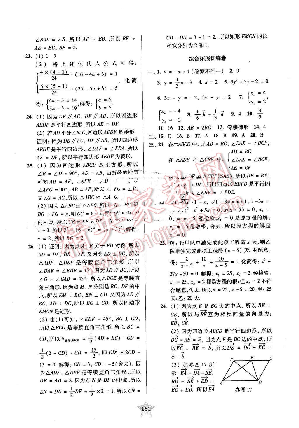 2016年一卷通關(guān)八年級數(shù)學(xué)第二學(xué)期 第17頁