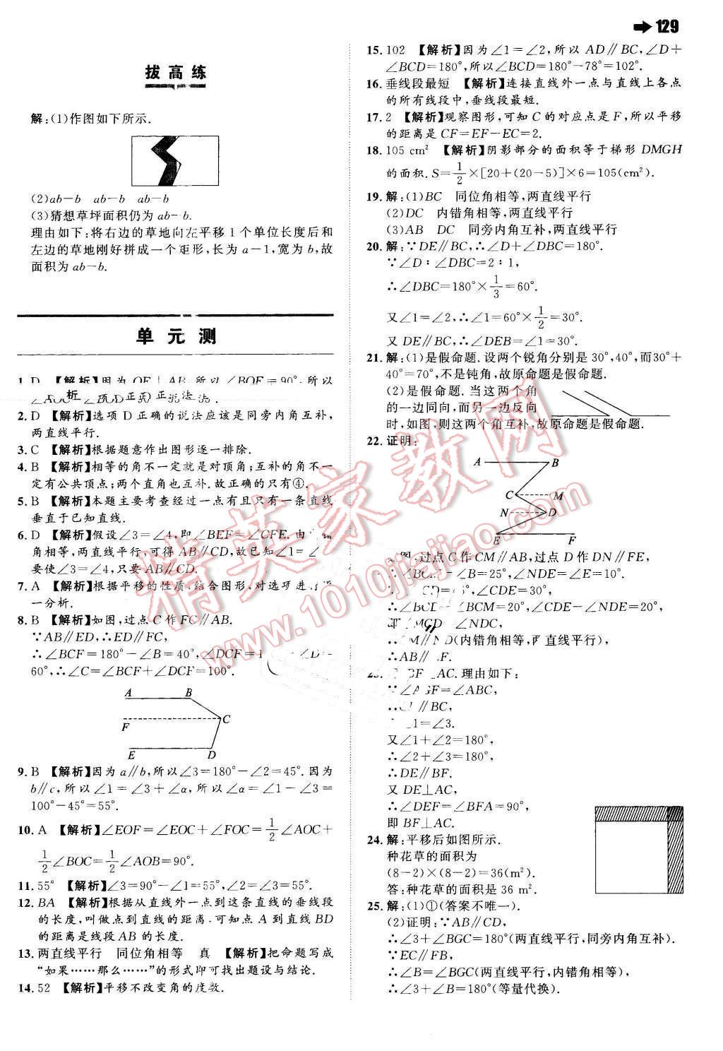 2016年一本七年級數(shù)學(xué)下冊人教版 第7頁