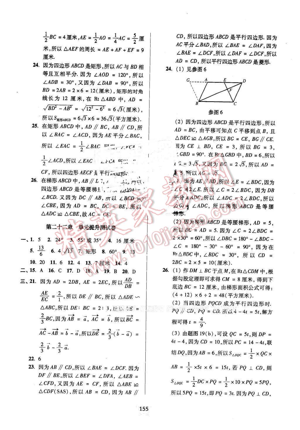 2016年一卷通關(guān)八年級數(shù)學(xué)第二學(xué)期 第11頁