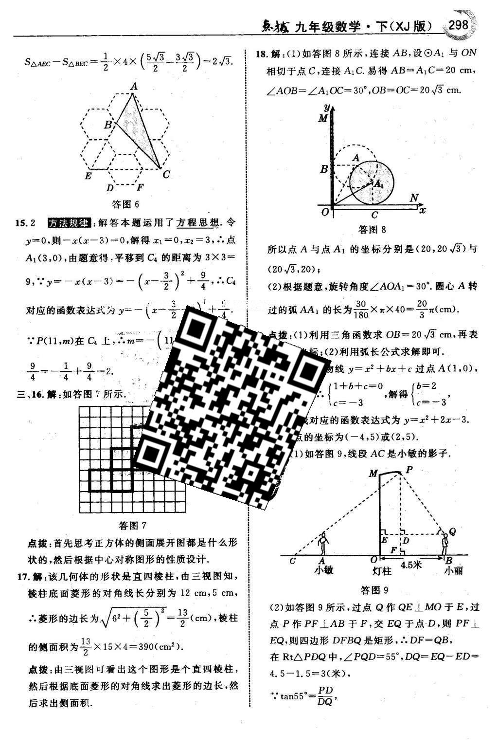 2016年特高級(jí)教師點(diǎn)撥九年級(jí)數(shù)學(xué)下冊(cè)湘教版 第4章 概率第39頁(yè)