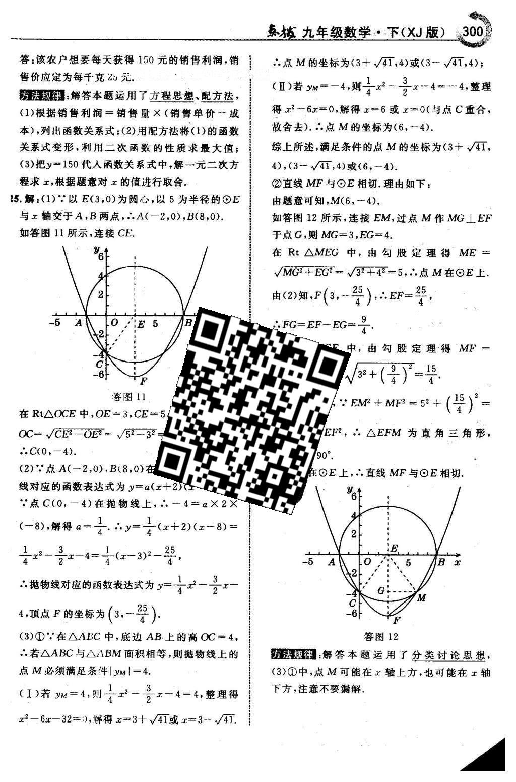 2016年特高級教師點(diǎn)撥九年級數(shù)學(xué)下冊湘教版 第4章 概率第41頁