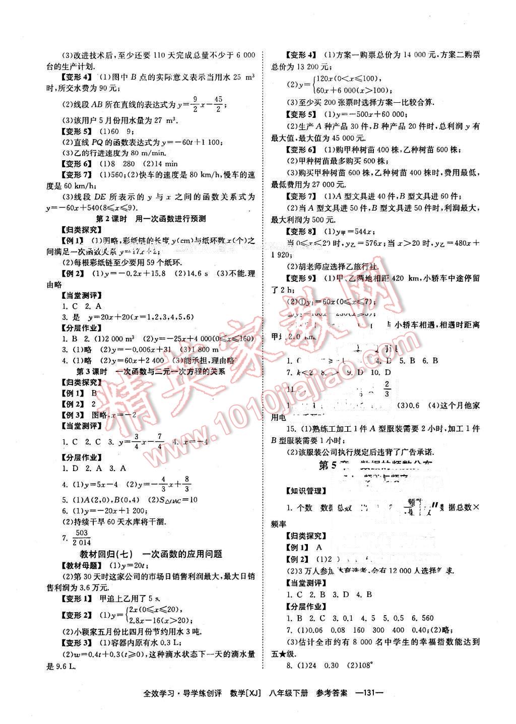 2016年全效學習八年級數學下冊湘教版 第7頁