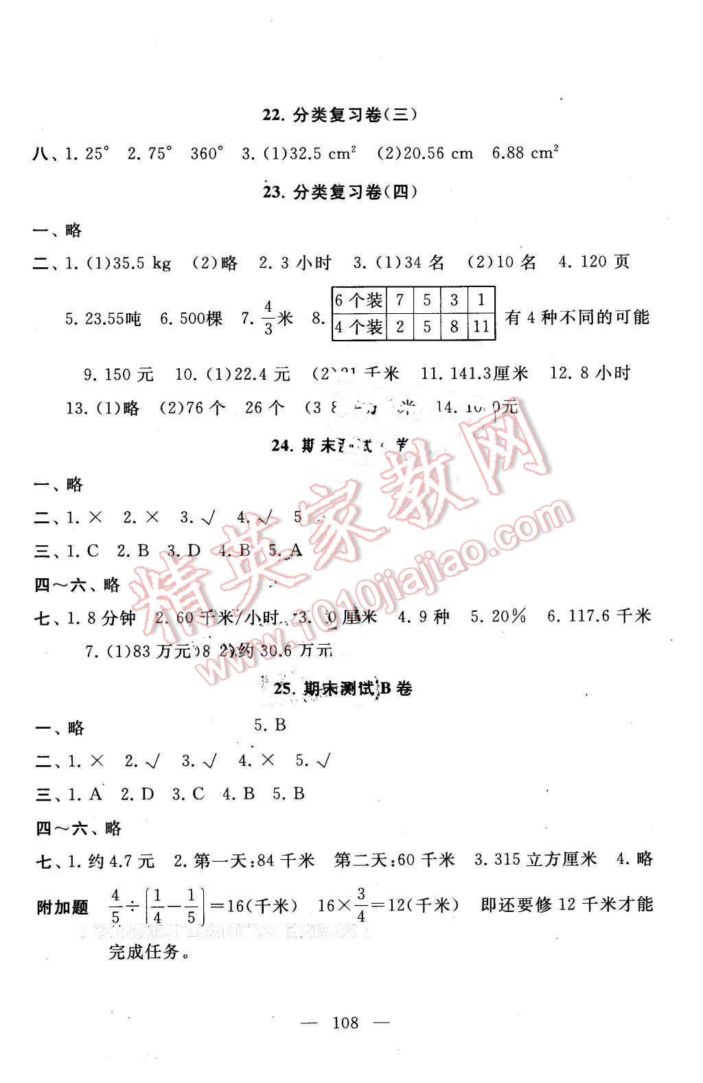 2016年启东黄冈大试卷六年级数学下册北师大版 第8页