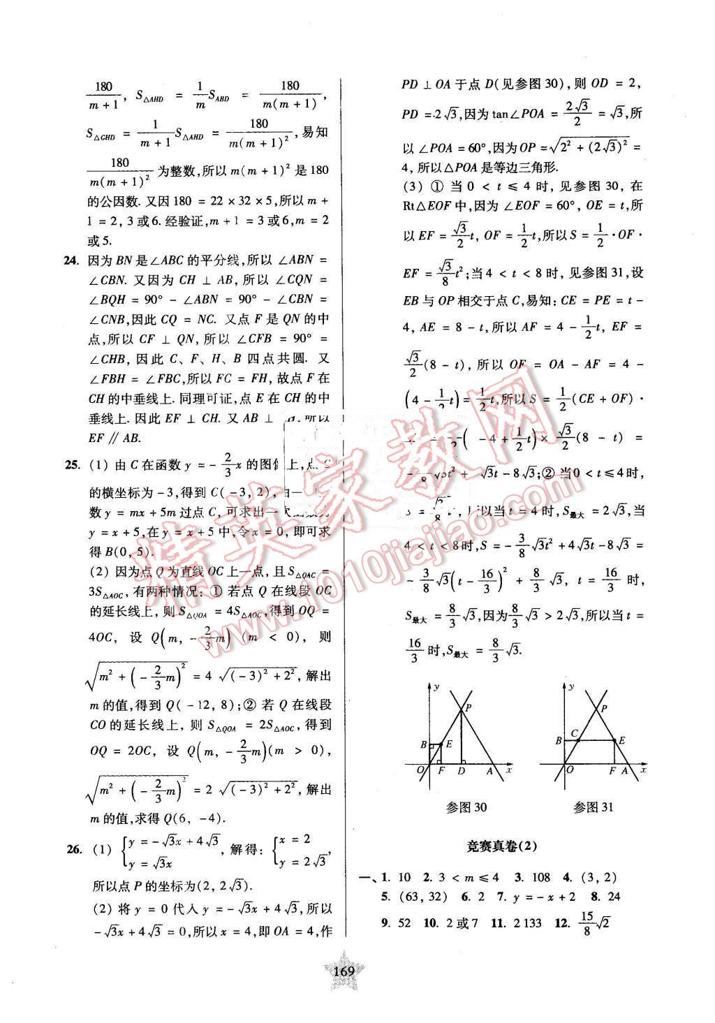 2016年一卷通關(guān)八年級(jí)數(shù)學(xué)第二學(xué)期 第25頁