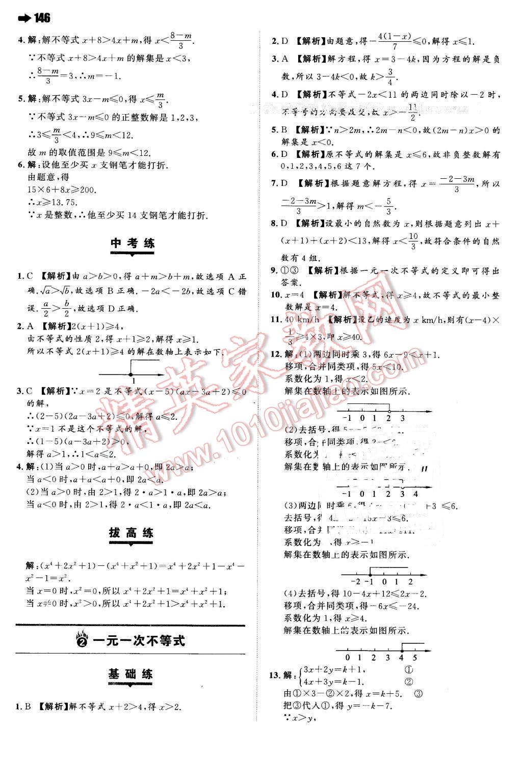 2016年一本七年級(jí)數(shù)學(xué)下冊(cè)人教版 第24頁