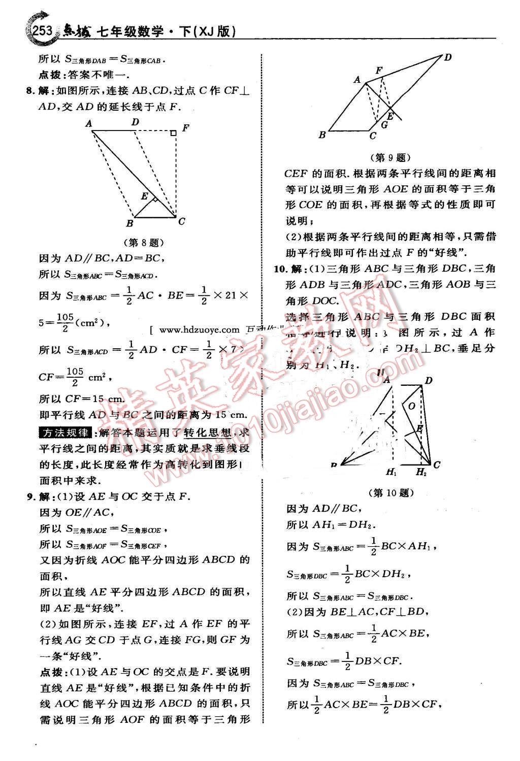 2016年特高級(jí)教師點(diǎn)撥七年級(jí)數(shù)學(xué)下冊(cè)湘教版 第39頁