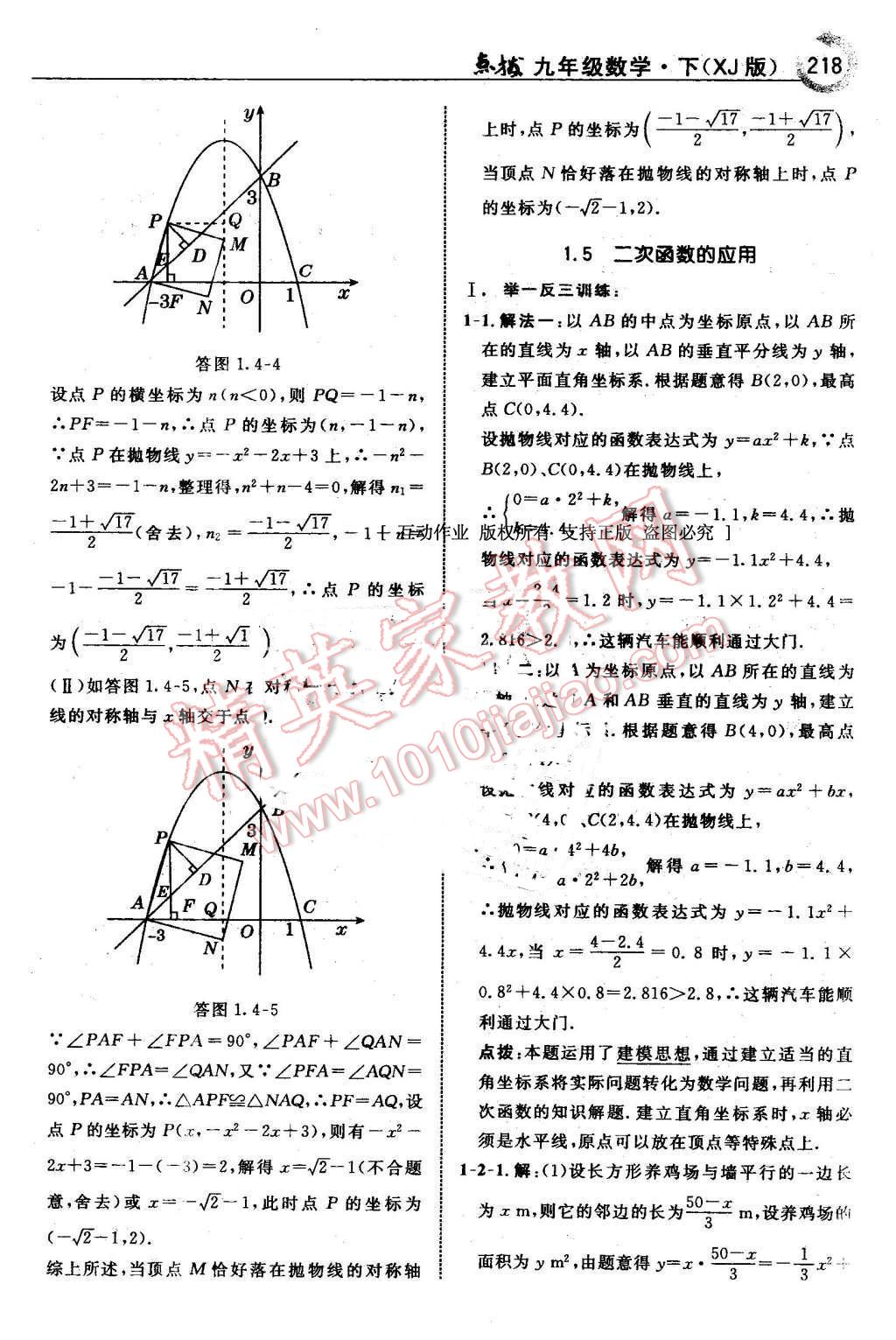 2016年特高級教師點撥九年級數(shù)學(xué)下冊湘教版 第20頁