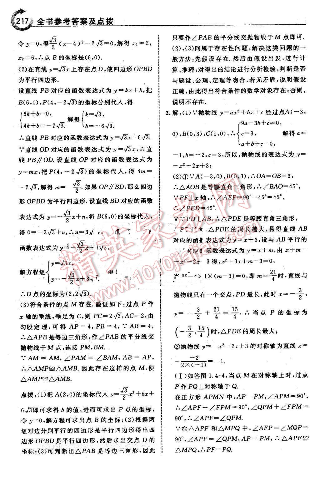 2016年特高级教师点拨九年级数学下册湘教版 第19页