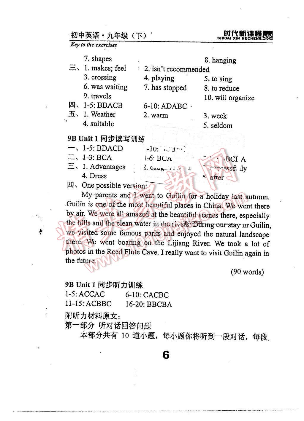 2016年时代新课程初中英语九年级下册 第6页