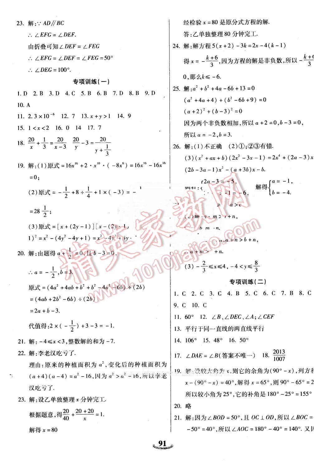 2016年暢響雙優(yōu)卷七年級(jí)數(shù)學(xué)下冊(cè)滬科版 第7頁(yè)