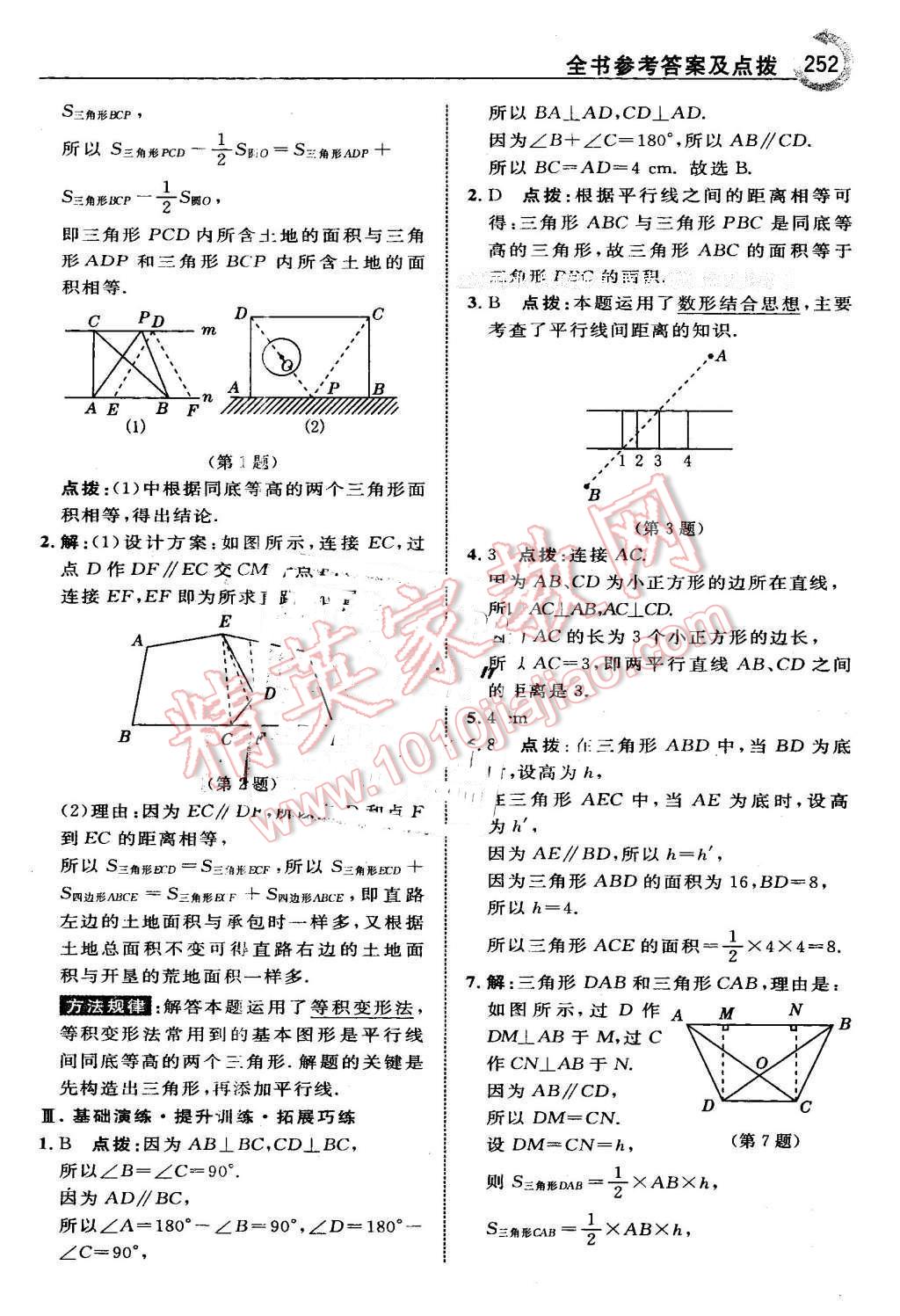 2016年特高級教師點(diǎn)撥七年級數(shù)學(xué)下冊湘教版 第38頁