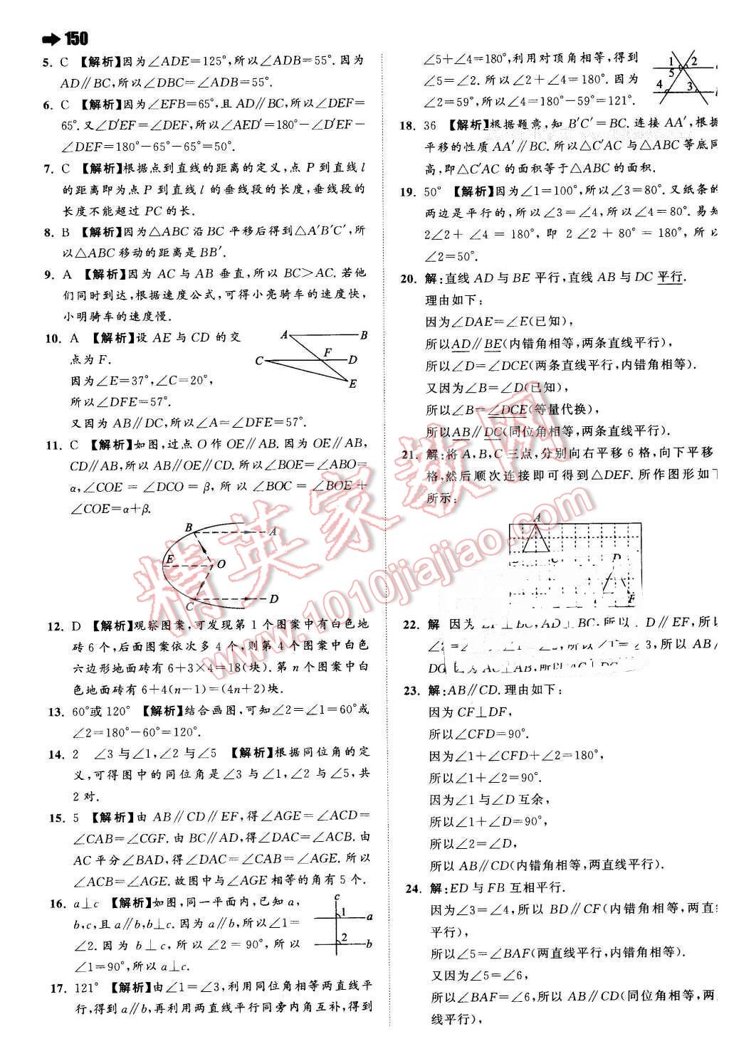 2016年一本七年級數(shù)學(xué)下冊滬科版 第36頁