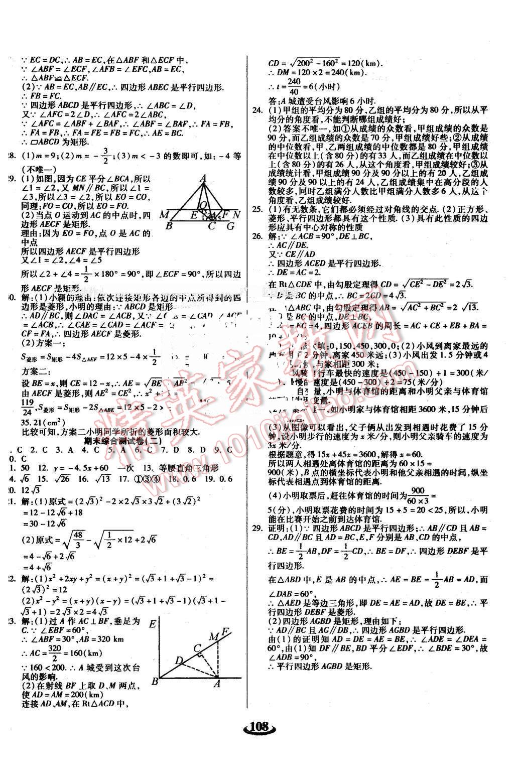 2016年暢響雙優(yōu)卷八年級(jí)數(shù)學(xué)下冊(cè)人教版 第8頁(yè)