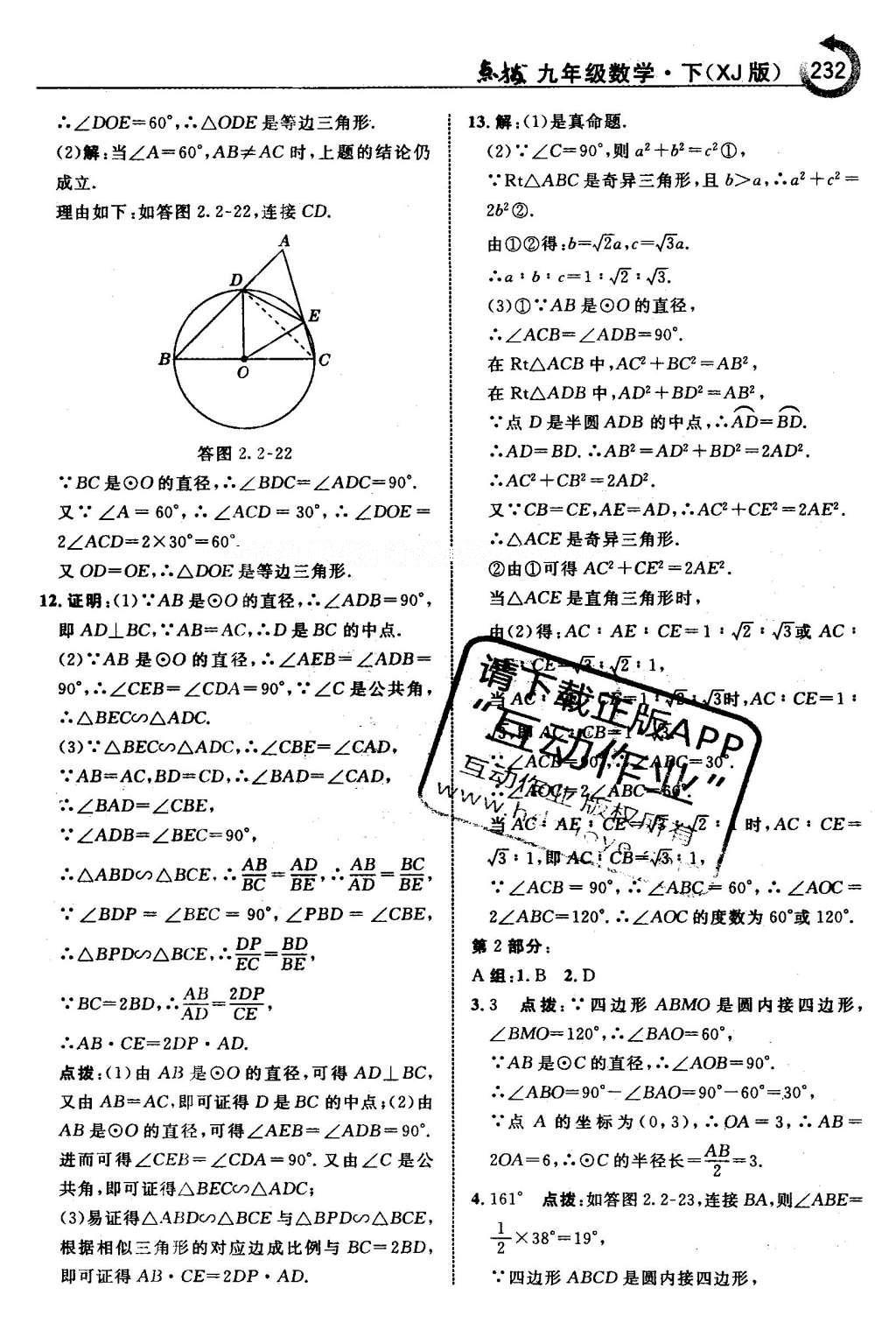 2016年特高級教師點撥九年級數(shù)學(xué)下冊湘教版 第2章 圓第63頁