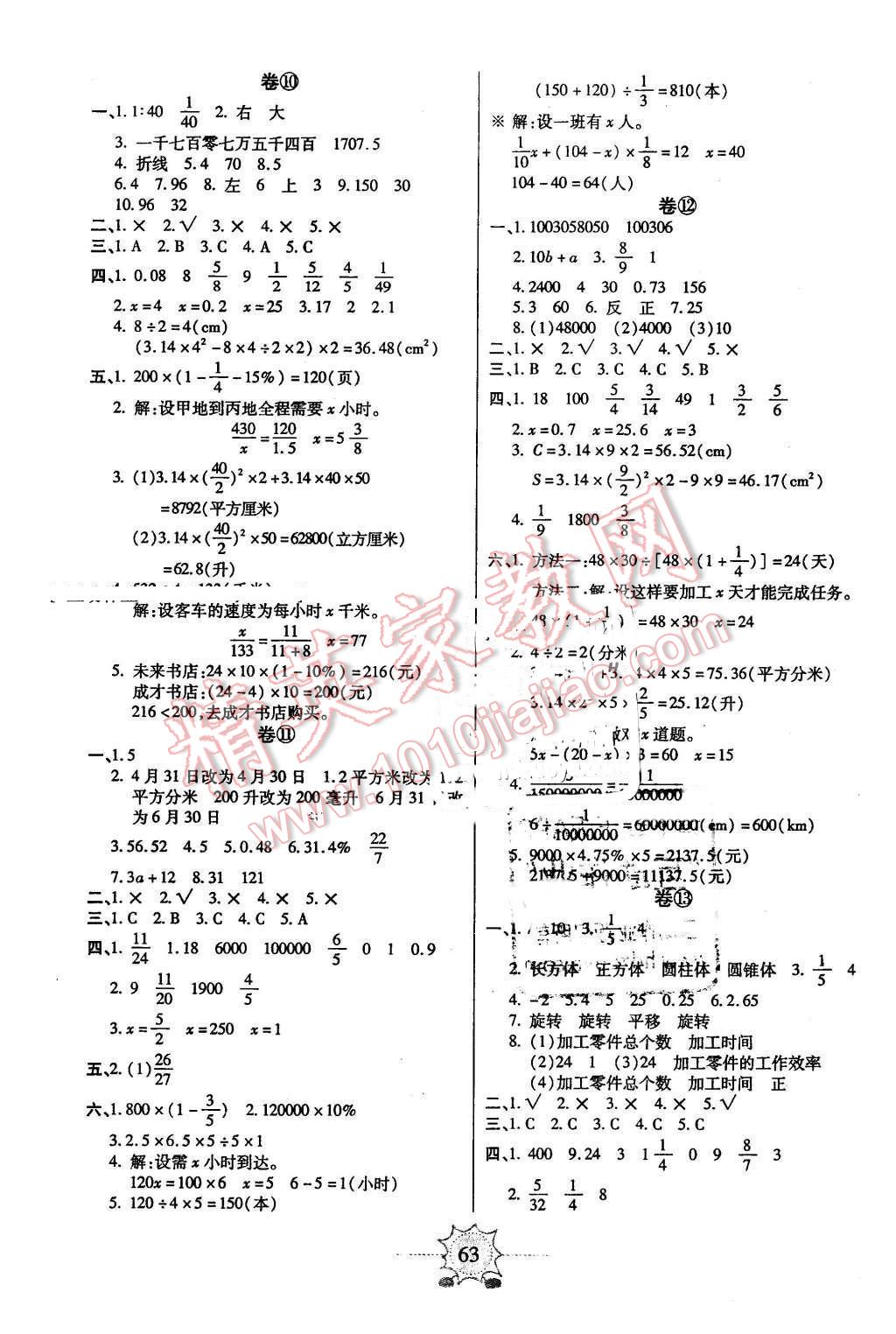 2016年八斗才期末總動員六年級數(shù)學(xué)下冊人教版 第3頁