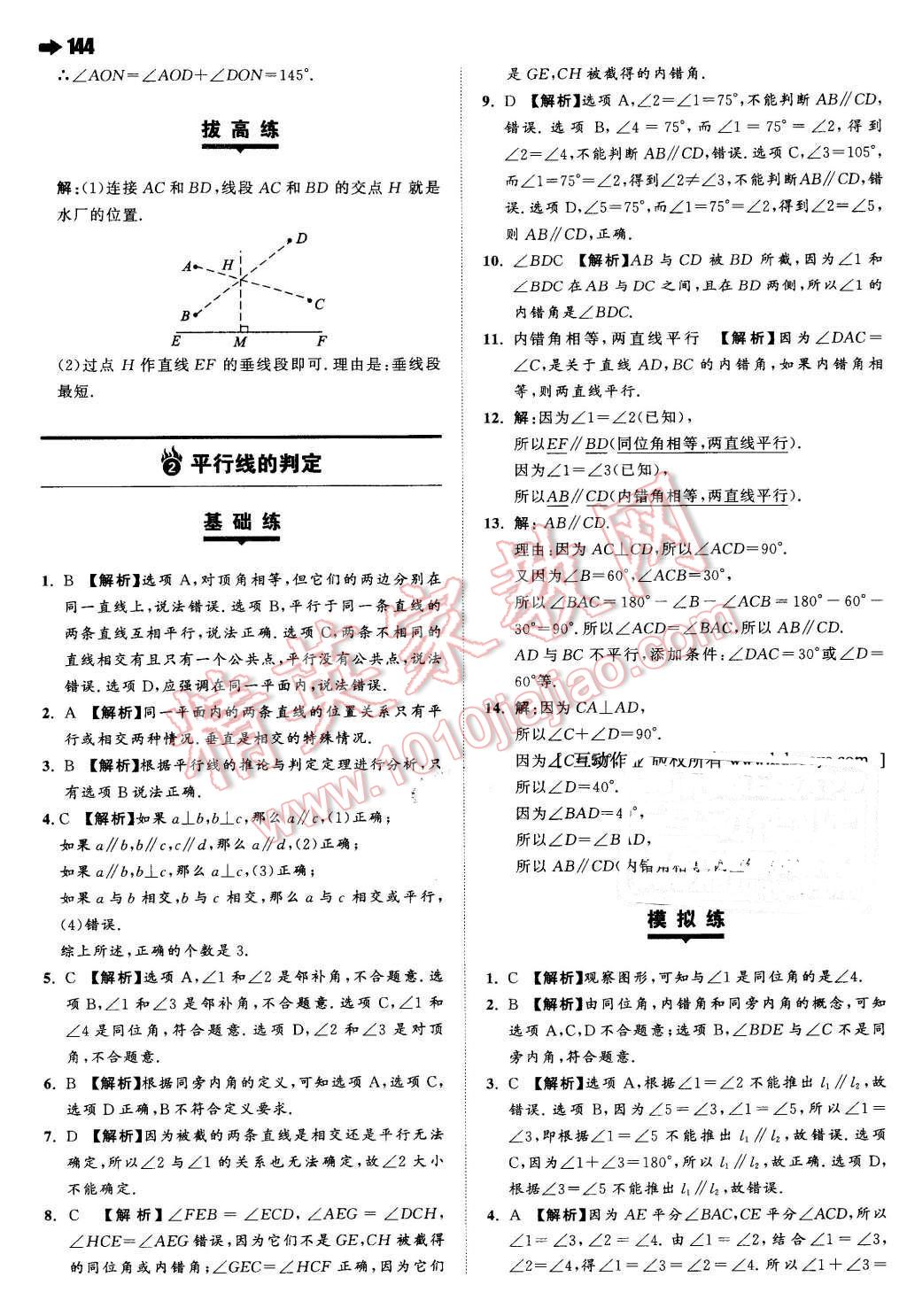 2016年一本七年級數(shù)學下冊滬科版 第30頁