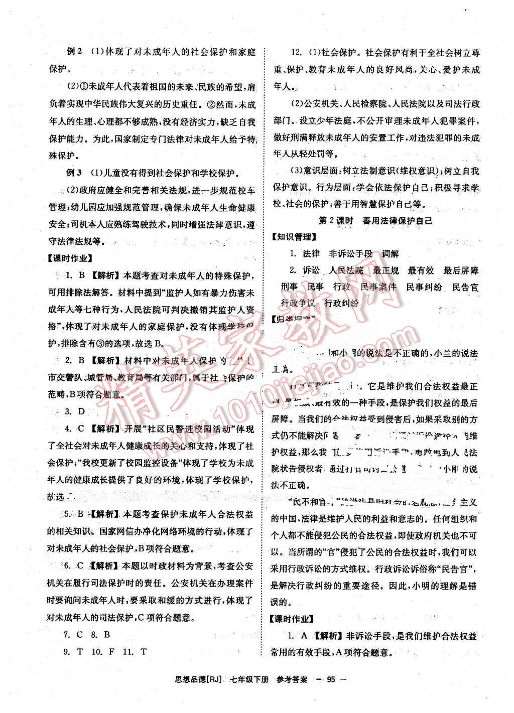 2016年全效學習七年級思想品德下冊人教版 第11頁