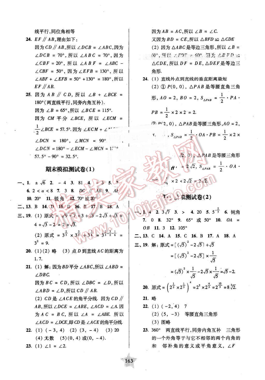 2016年一卷通關(guān)七年級數(shù)學(xué)第二學(xué)期 第23頁