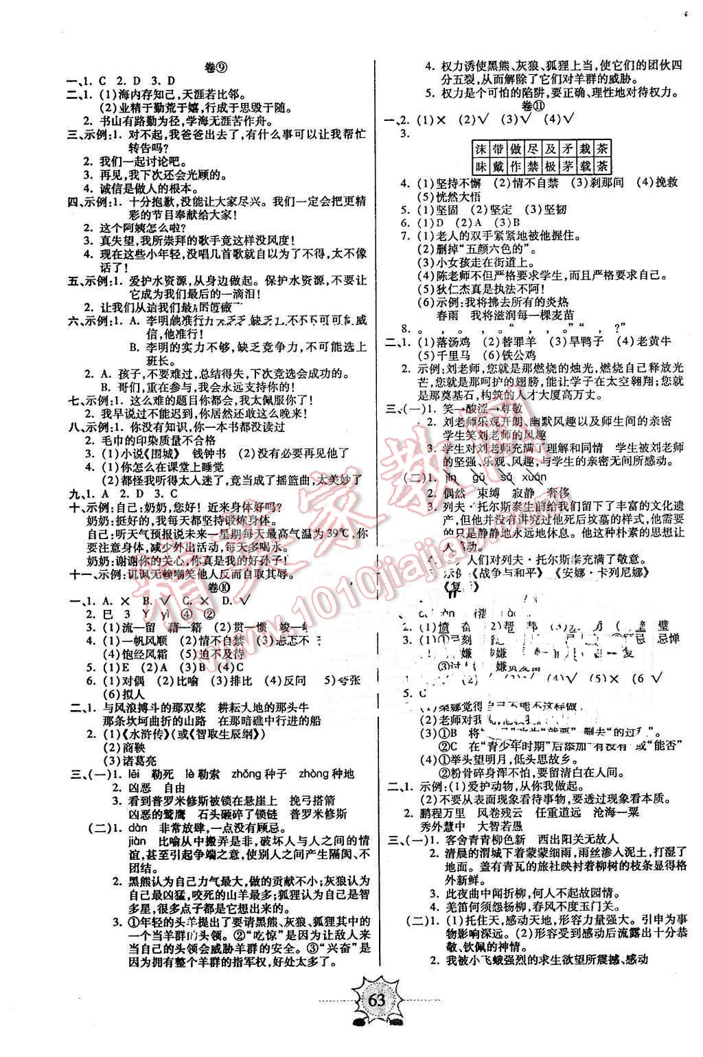 2016年八斗才期末總動員六年級語文下冊語文S版 第3頁