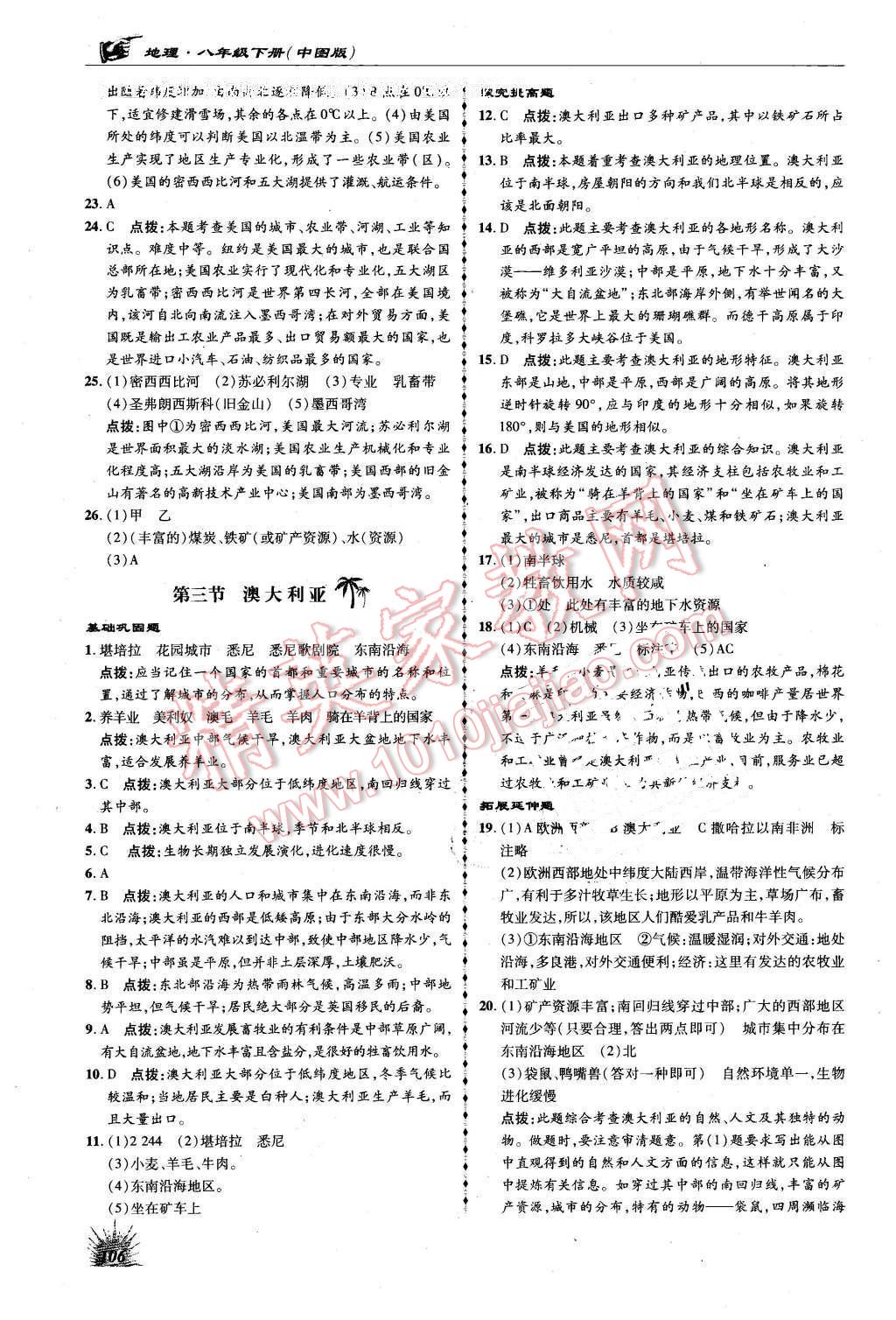 2016年高效同步測練八年級地理下冊中圖版 第14頁