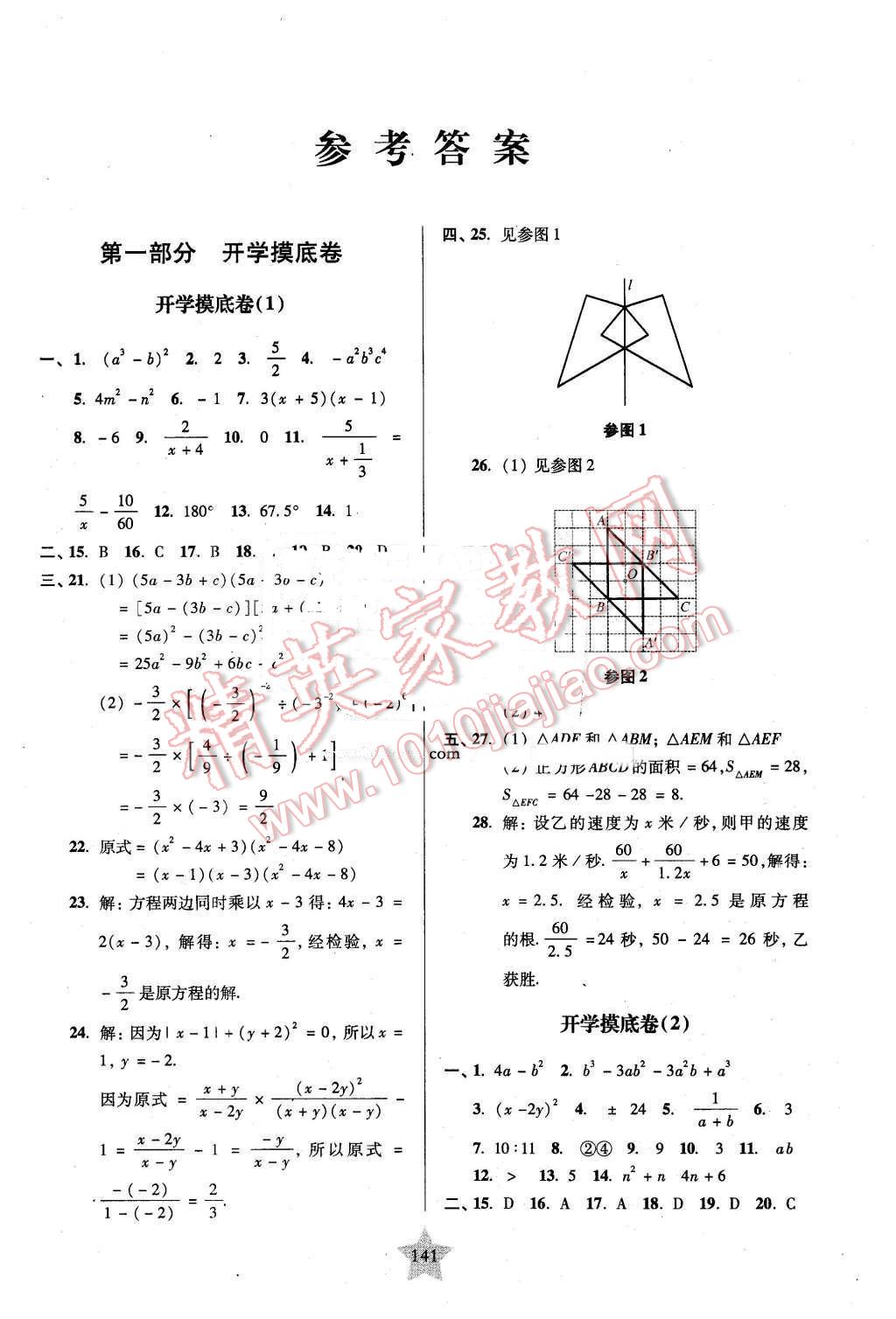 2016年一卷通關(guān)七年級數(shù)學(xué)第二學(xué)期 第1頁